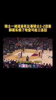 骑士一波流杀死比赛骑士2-2活塞!静雨乐疯了:哈登可能三连冠...