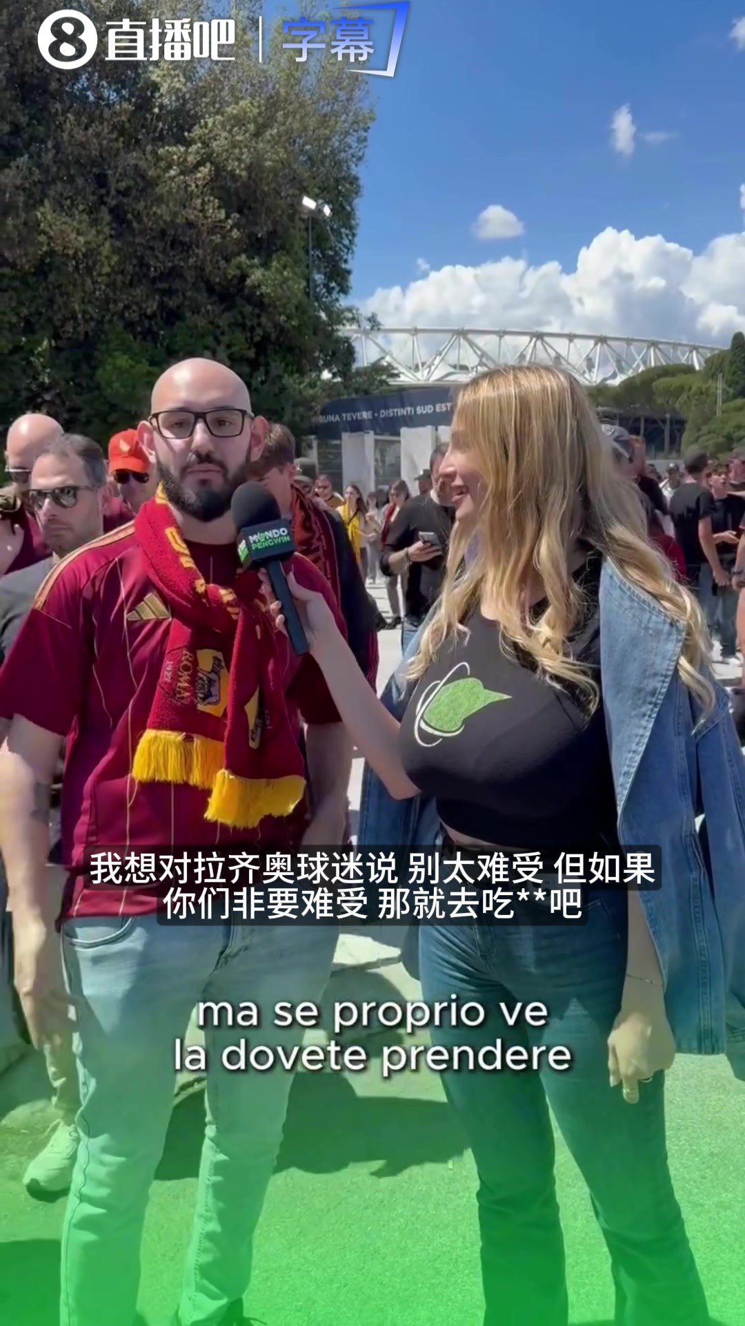 爆炸身材的女主持采访罗马球迷:只要进欧冠,我光屁屁跑遍罗马!